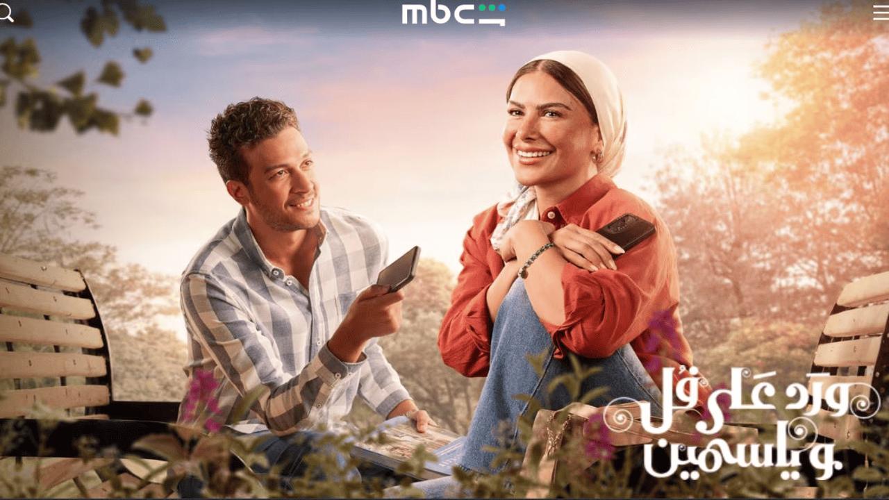 مسلسل ورد على فل وياسمين الحلقة 12 الثانية عشر