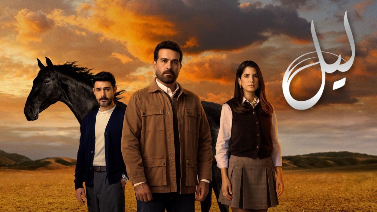 مسلسل ليل الحلقة 85 الخامسة والثمانون HD